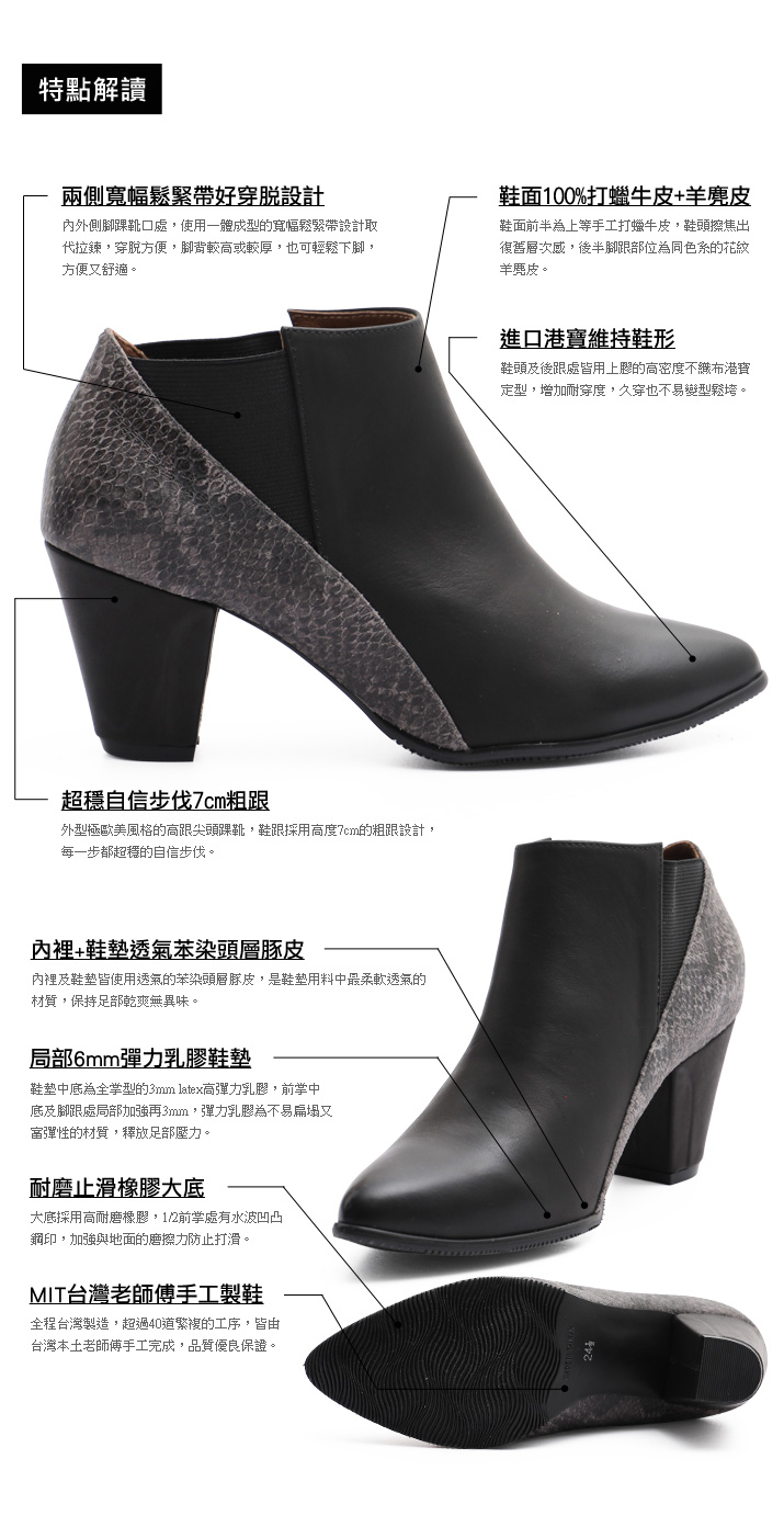 第五大道拼接鬆緊高跟踝靴 Brunii簡單穿好鞋 The Shoes You Need Everyday 台灣製造mit真皮手工鞋專賣